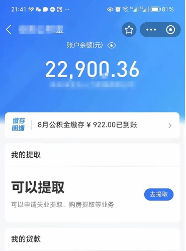 广安辞职后公积金怎么取（辞职后公积金怎么提取）